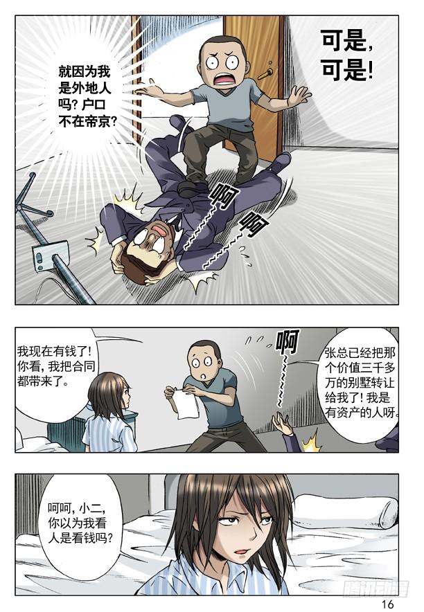 60沟通-中国惊奇先生（神鬼七杀令）-权迎升（第8张）
