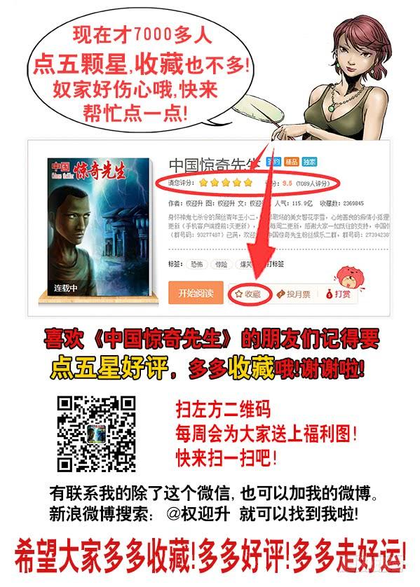 609小二落网-中国惊奇先生（神鬼七杀令）-权迎升（第12张）