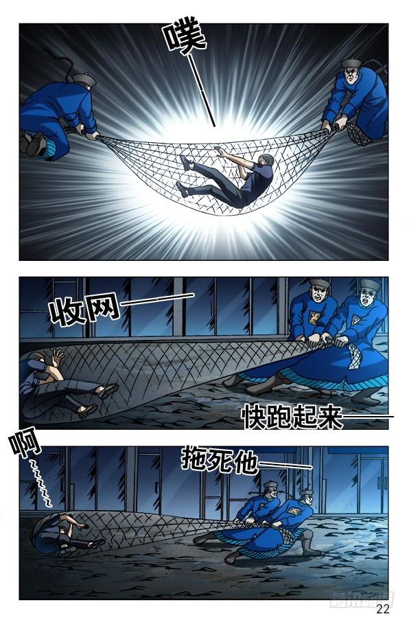 609小二落网-中国惊奇先生（神鬼七杀令）-权迎升（第2张）