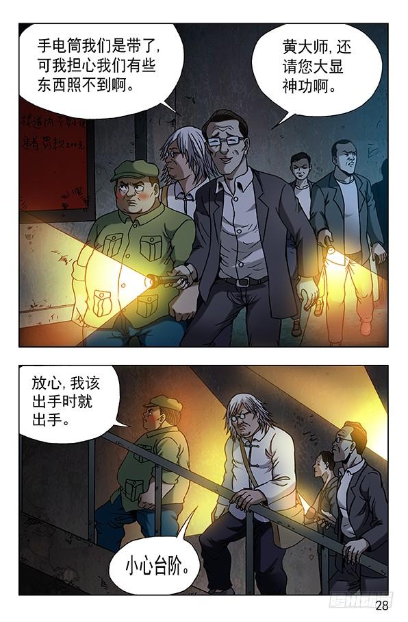 609小二落网-中国惊奇先生（神鬼七杀令）-权迎升（第8张）