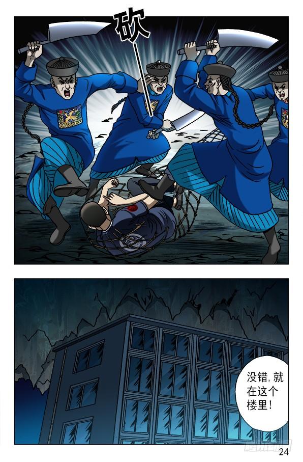 609小二落网-中国惊奇先生（神鬼七杀令）-权迎升（第4张）