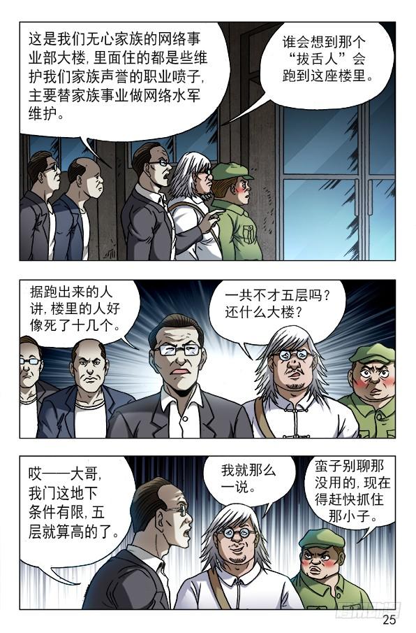 609小二落网-中国惊奇先生（神鬼七杀令）-权迎升（第5张）