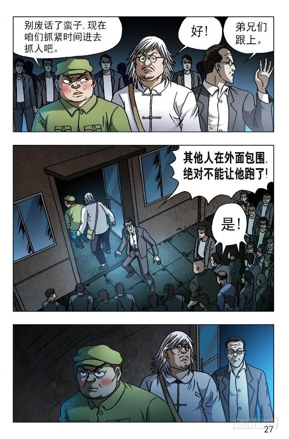 609小二落网-中国惊奇先生（神鬼七杀令）-权迎升（第7张）