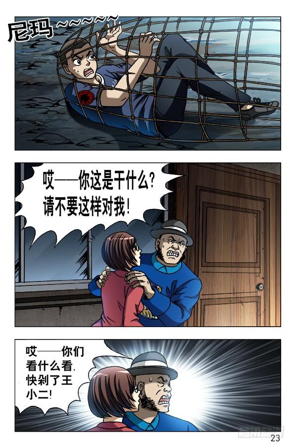 609小二落网-中国惊奇先生（神鬼七杀令）-权迎升（第3张）
