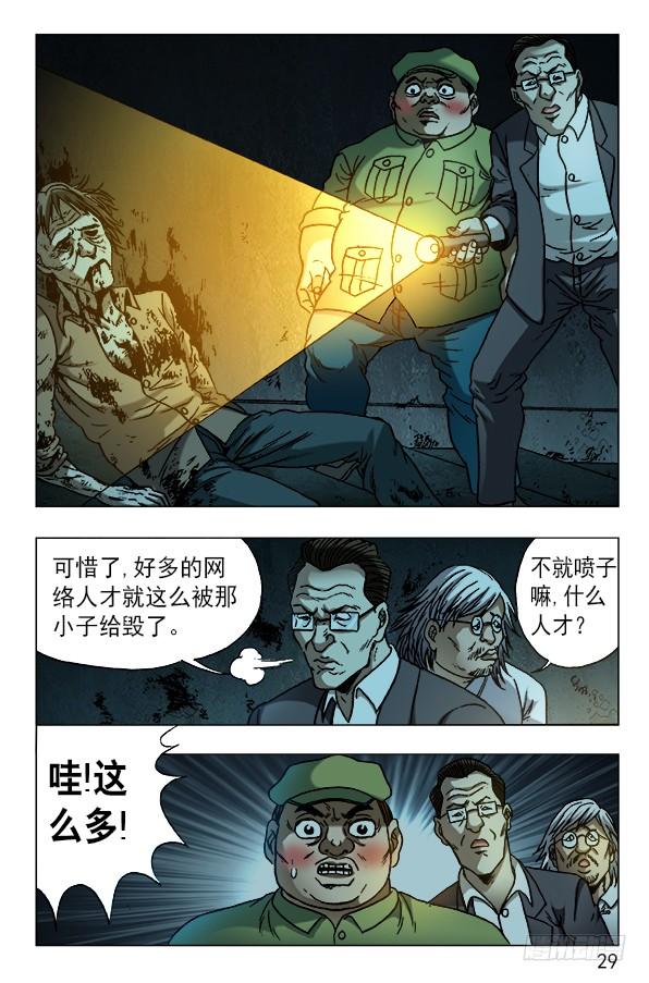 609小二落网-中国惊奇先生（神鬼七杀令）-权迎升（第9张）