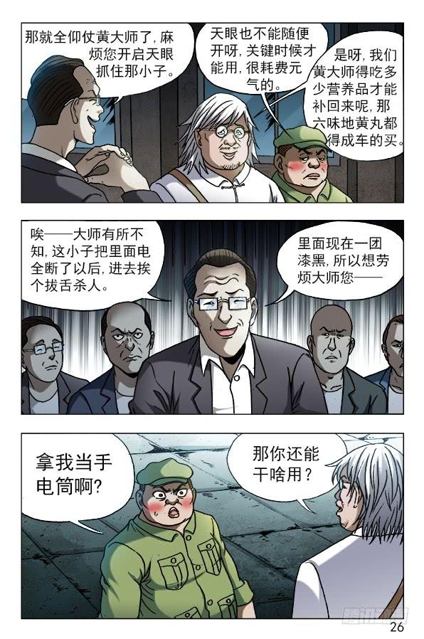 609小二落网-中国惊奇先生（神鬼七杀令）-权迎升（第6张）