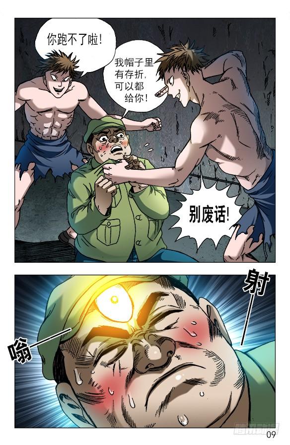610辣眼睛-中国惊奇先生（神鬼七杀令）-权迎升（第8张）