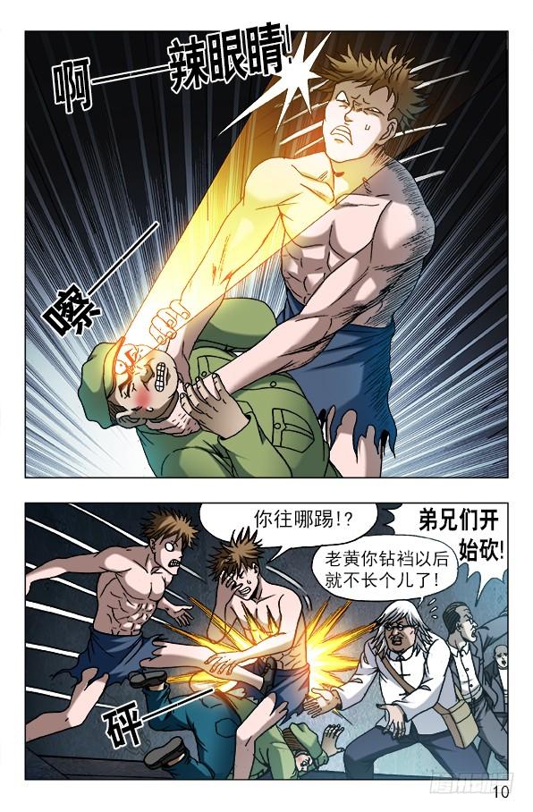 610辣眼睛-中国惊奇先生（神鬼七杀令）-权迎升（第9张）