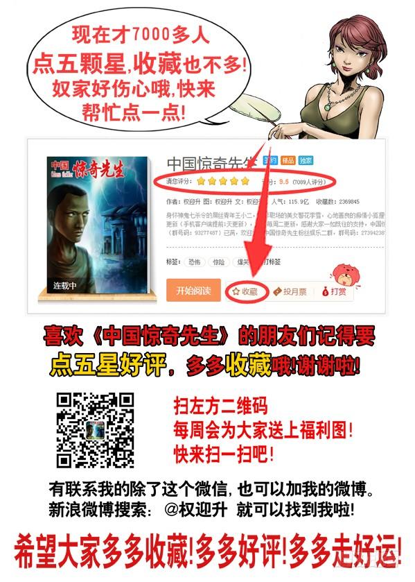 610辣眼睛-中国惊奇先生（神鬼七杀令）-权迎升（第11张）