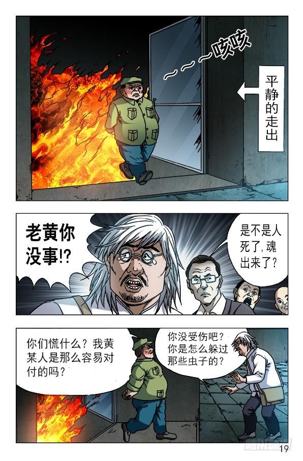 611看谁跑的快-中国惊奇先生（神鬼七杀令）-权迎升（第9张）