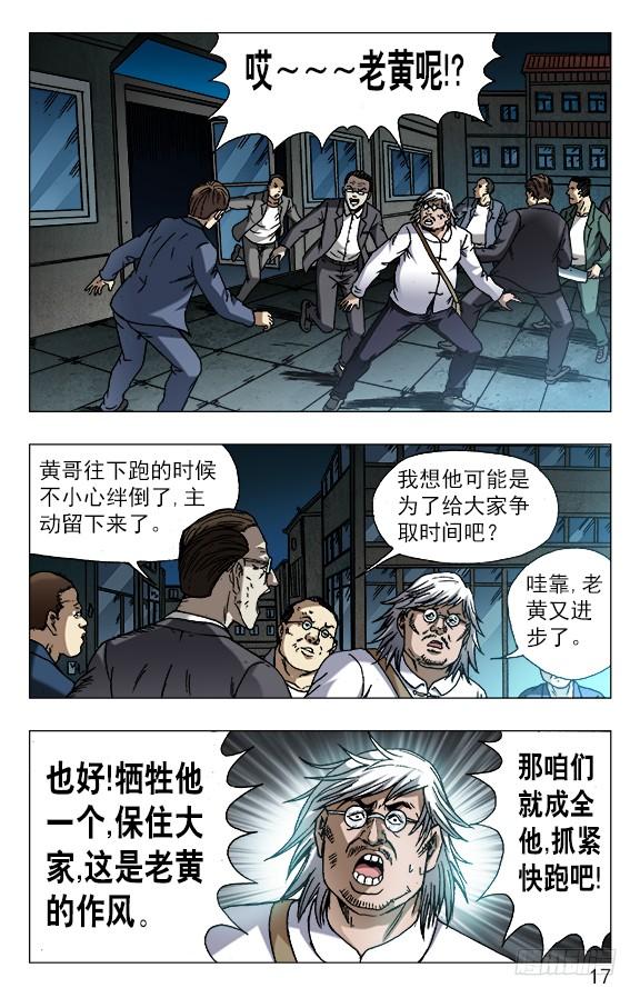611看谁跑的快-中国惊奇先生（神鬼七杀令）-权迎升（第7张）