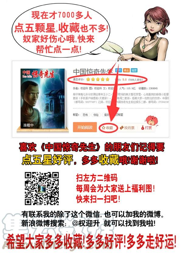611看谁跑的快-中国惊奇先生（神鬼七杀令）-权迎升（第11张）