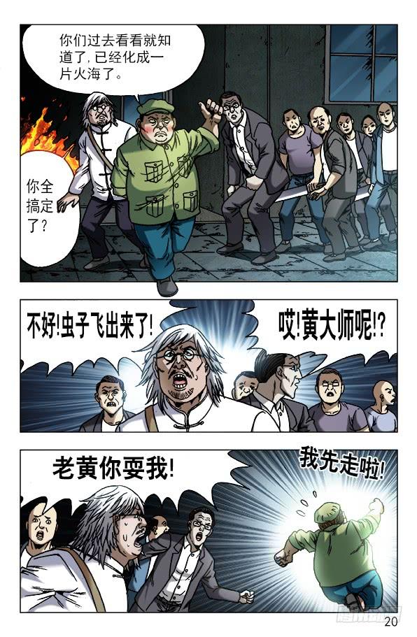 611看谁跑的快-中国惊奇先生（神鬼七杀令）-权迎升（第10张）
