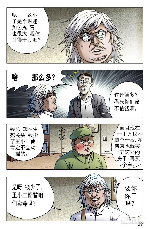 612纵横之术-中国惊奇先生（神鬼七杀令）-权迎升（第8张）