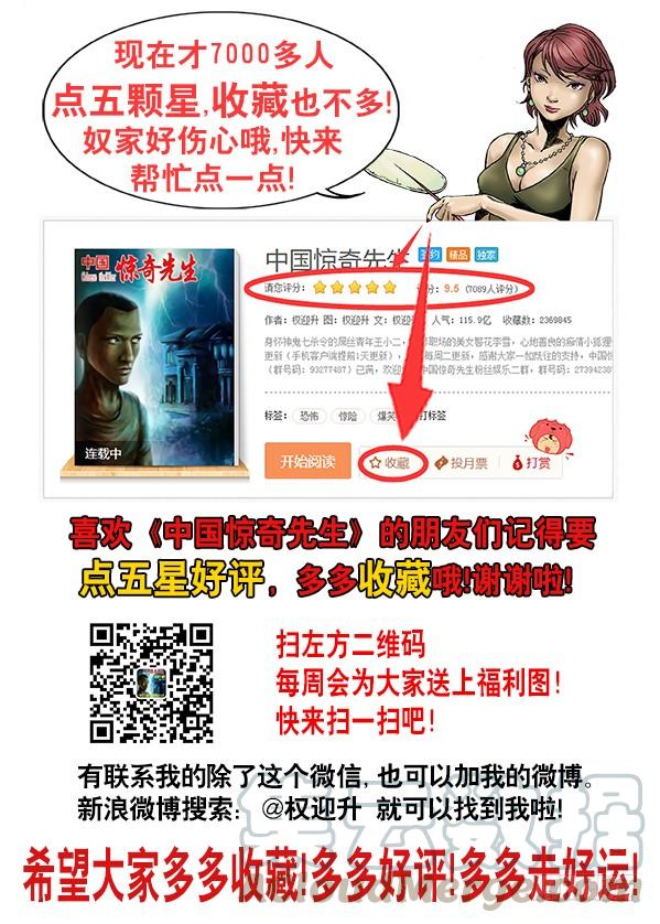 612纵横之术-中国惊奇先生（神鬼七杀令）-权迎升（第10张）