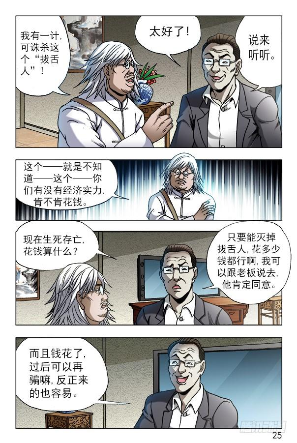 612纵横之术-中国惊奇先生（神鬼七杀令）-权迎升（第4张）