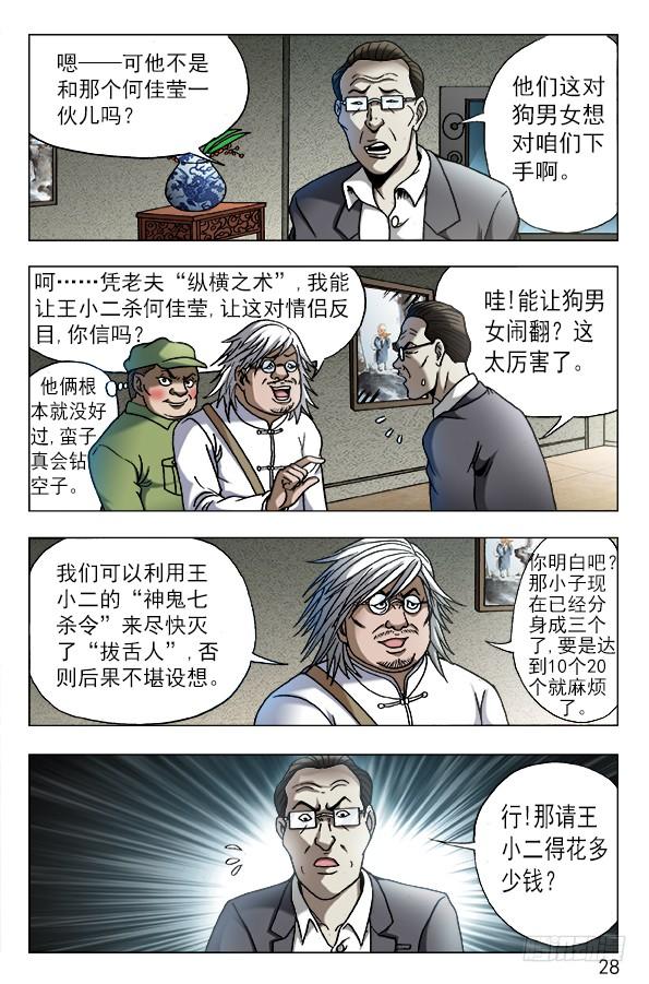 612纵横之术-中国惊奇先生（神鬼七杀令）-权迎升（第7张）