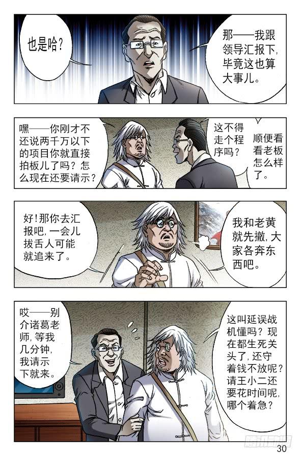 612纵横之术-中国惊奇先生（神鬼七杀令）-权迎升（第9张）