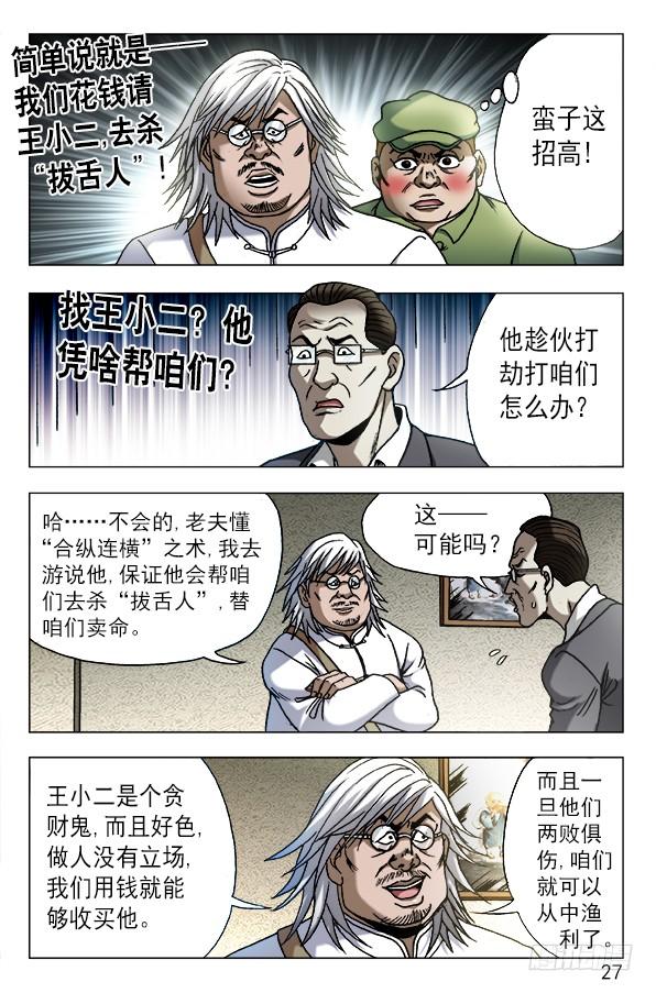 612纵横之术-中国惊奇先生（神鬼七杀令）-权迎升（第6张）
