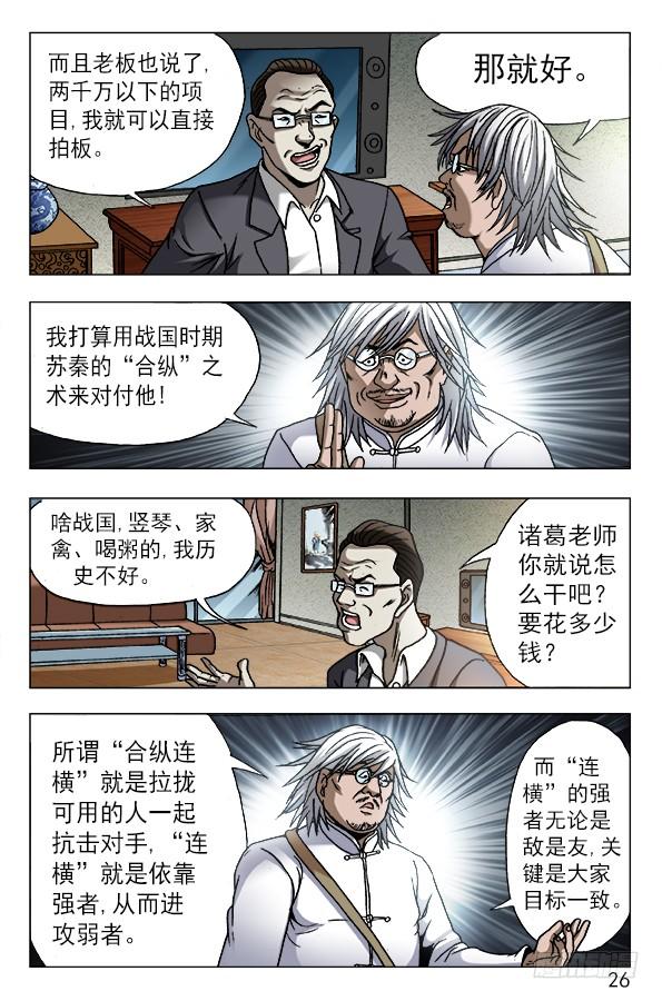 612纵横之术-中国惊奇先生（神鬼七杀令）-权迎升（第5张）