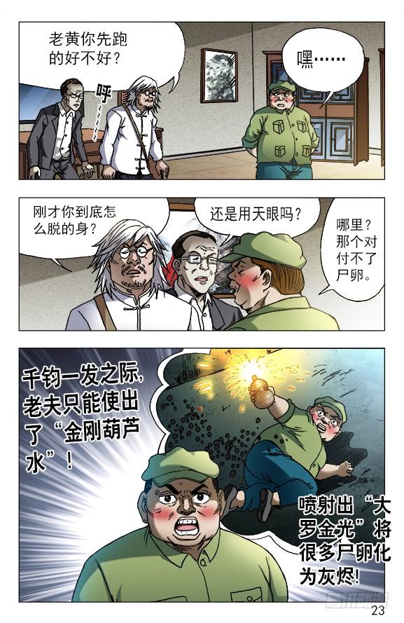 612纵横之术-中国惊奇先生（神鬼七杀令）-权迎升（第2张）