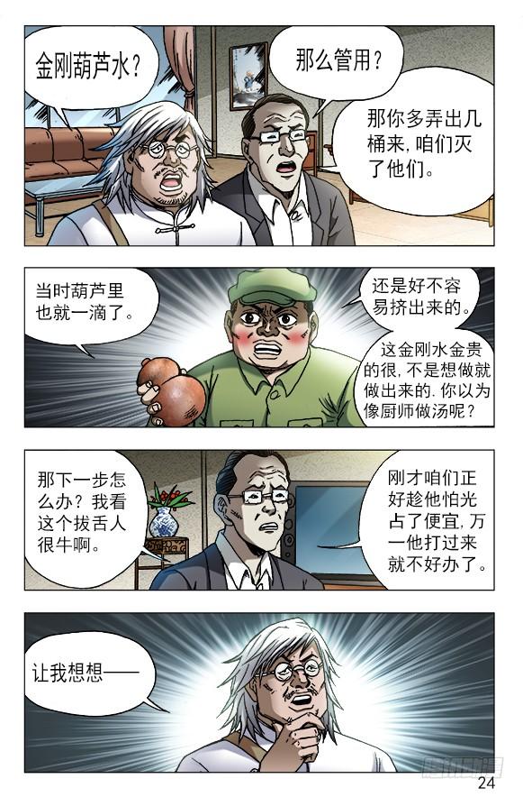 612纵横之术-中国惊奇先生（神鬼七杀令）-权迎升（第3张）
