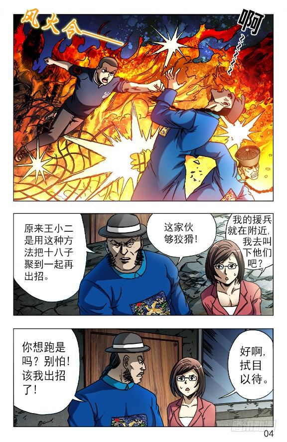 613五百万现金来了-中国惊奇先生（神鬼七杀令）-权迎升（第3张）