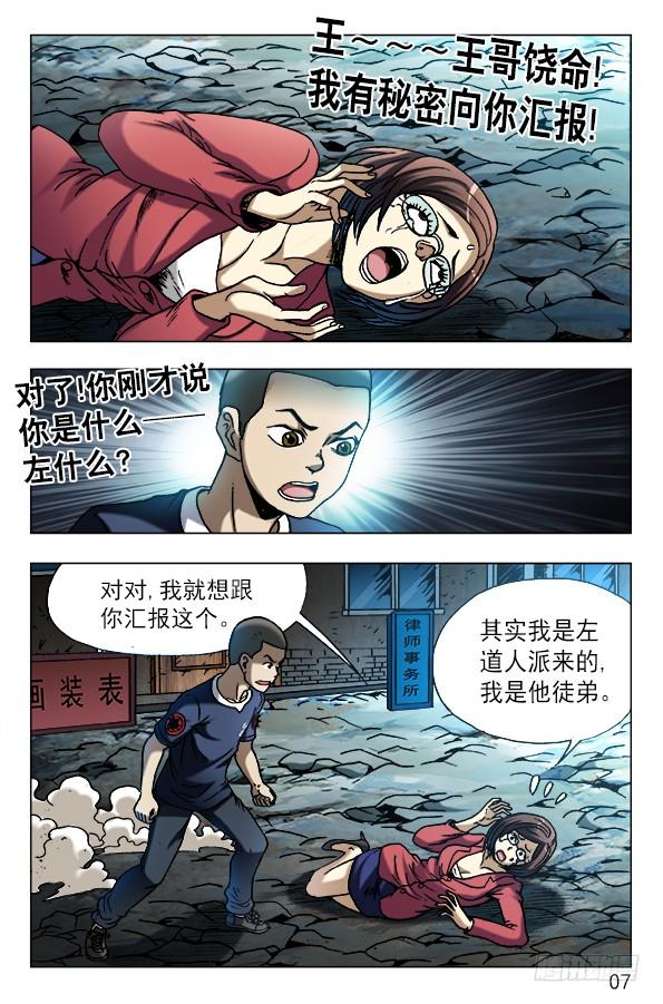 613五百万现金来了-中国惊奇先生（神鬼七杀令）-权迎升（第6张）