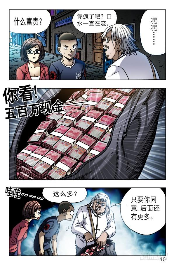 613五百万现金来了-中国惊奇先生（神鬼七杀令）-权迎升（第9张）