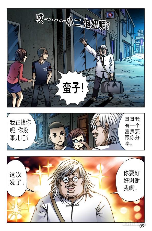 613五百万现金来了-中国惊奇先生（神鬼七杀令）-权迎升（第8张）