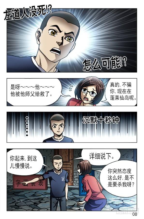 613五百万现金来了-中国惊奇先生（神鬼七杀令）-权迎升（第7张）