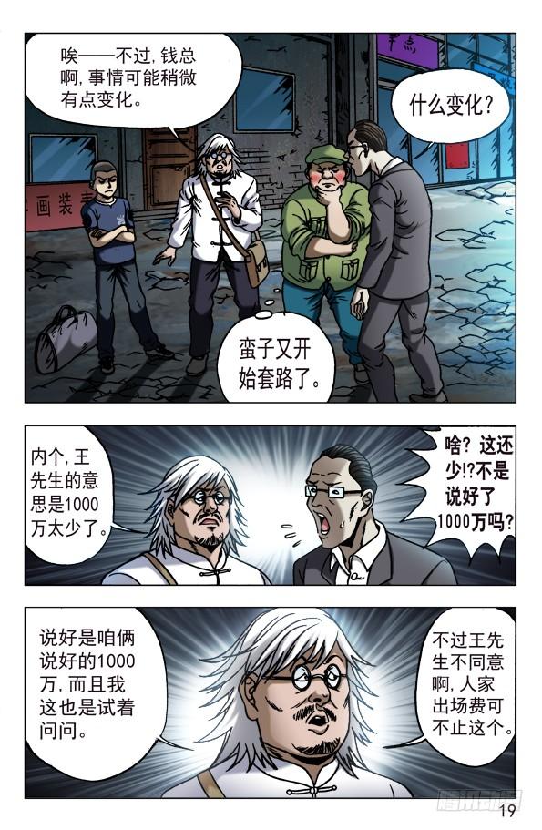 614一唱一和-中国惊奇先生（神鬼七杀令）-权迎升（第9张）