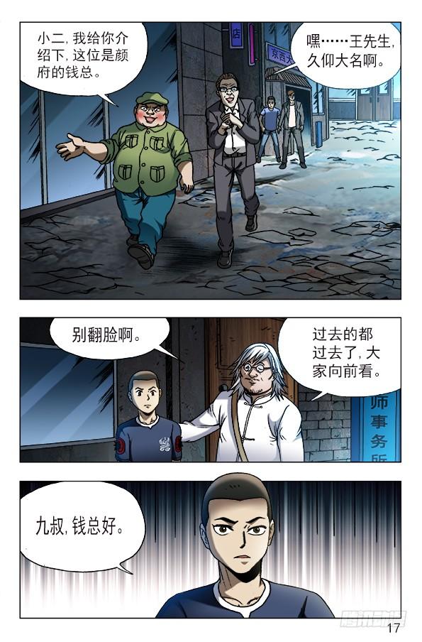 614一唱一和-中国惊奇先生（神鬼七杀令）-权迎升（第7张）