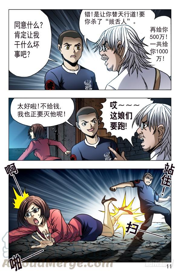 614一唱一和-中国惊奇先生（神鬼七杀令）-权迎升（第1张）