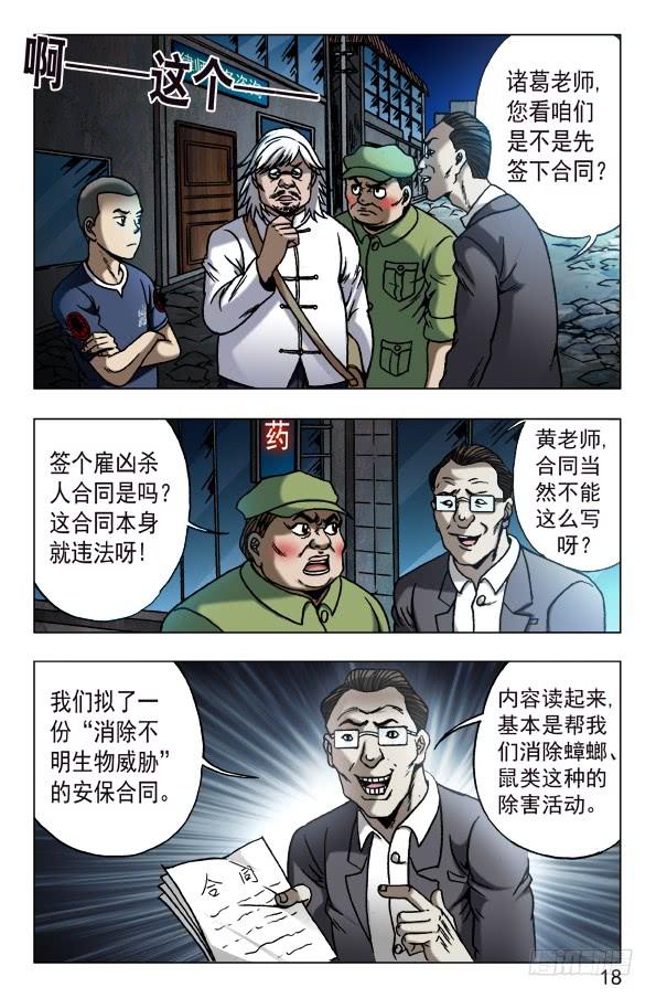 614一唱一和-中国惊奇先生（神鬼七杀令）-权迎升（第8张）