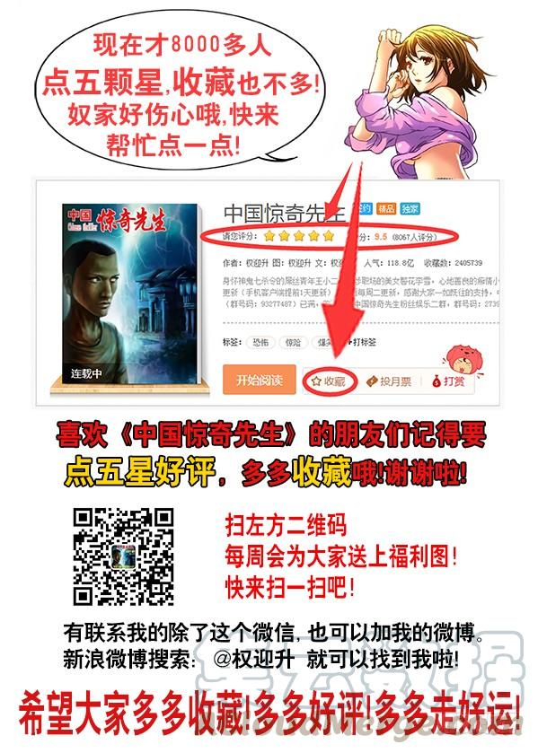614一唱一和-中国惊奇先生（神鬼七杀令）-权迎升（第11张）