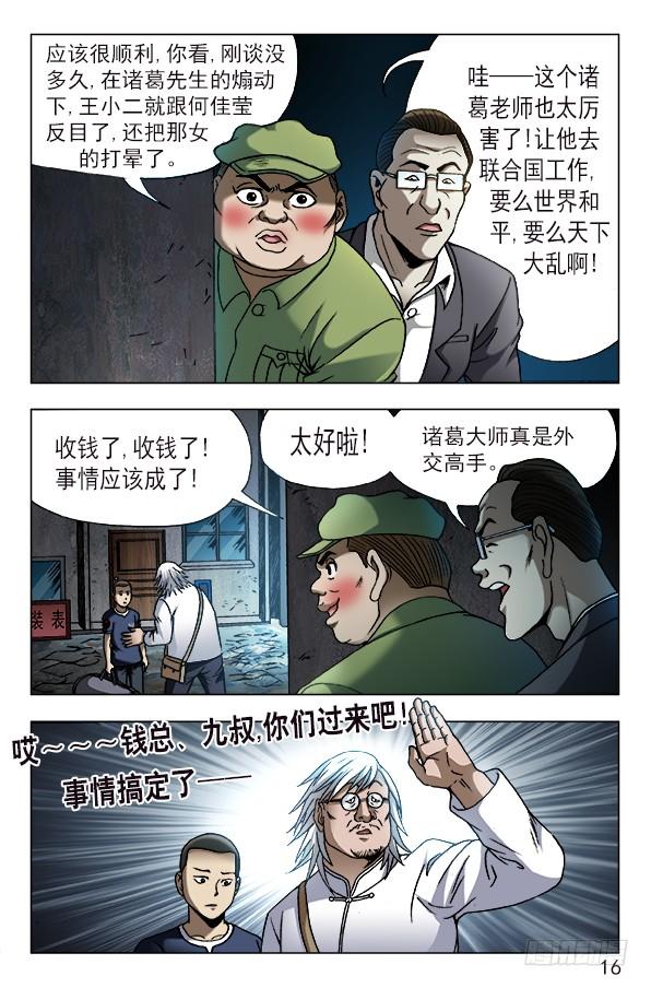 614一唱一和-中国惊奇先生（神鬼七杀令）-权迎升（第6张）