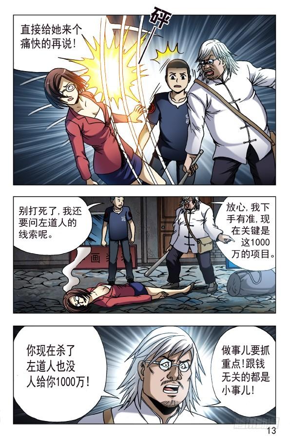 614一唱一和-中国惊奇先生（神鬼七杀令）-权迎升（第3张）