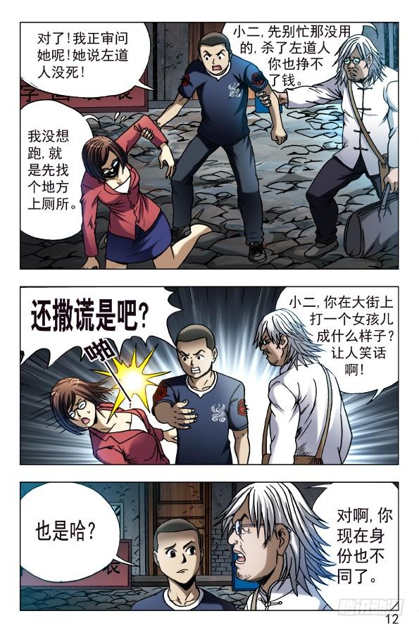 614一唱一和-中国惊奇先生（神鬼七杀令）-权迎升（第2张）