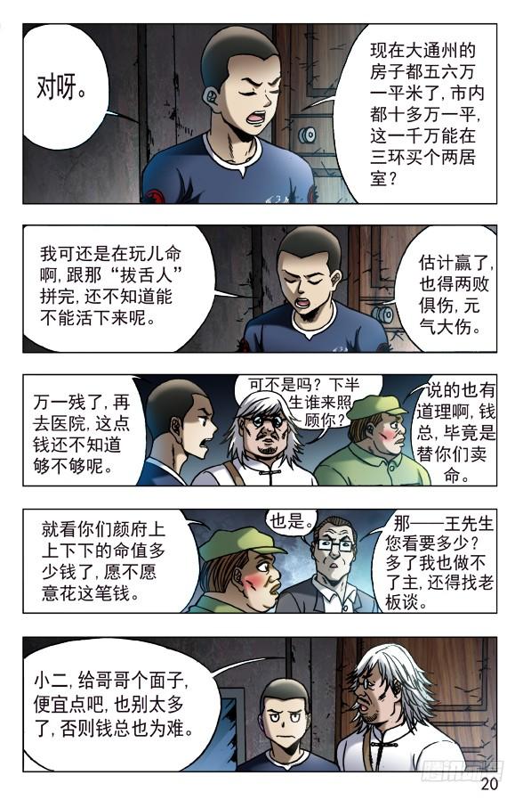 614一唱一和-中国惊奇先生（神鬼七杀令）-权迎升（第10张）