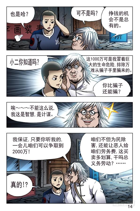 614一唱一和-中国惊奇先生（神鬼七杀令）-权迎升（第4张）