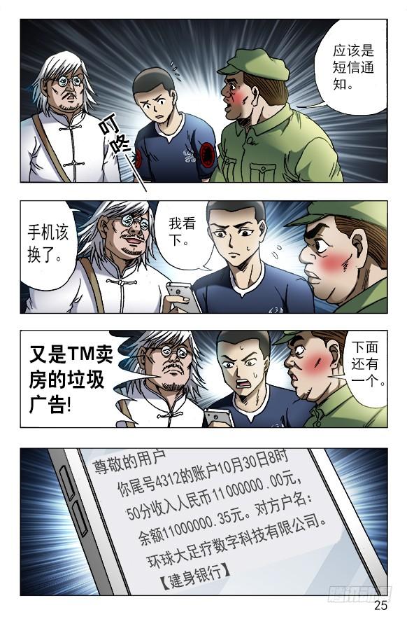 615钱到账啦！-中国惊奇先生（神鬼七杀令）-权迎升（第5张）
