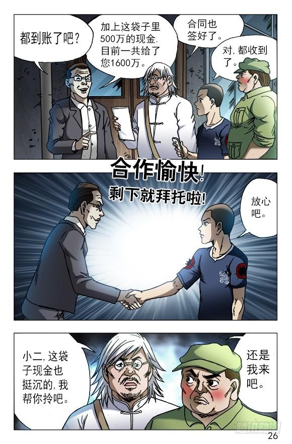 615钱到账啦！-中国惊奇先生（神鬼七杀令）-权迎升（第6张）