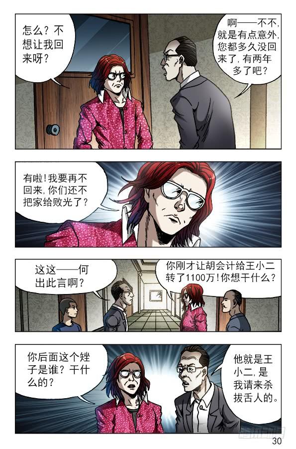 615钱到账啦！-中国惊奇先生（神鬼七杀令）-权迎升（第10张）