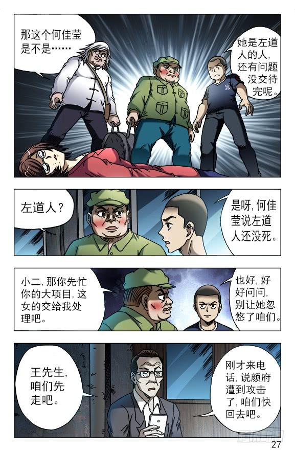 615钱到账啦！-中国惊奇先生（神鬼七杀令）-权迎升（第7张）