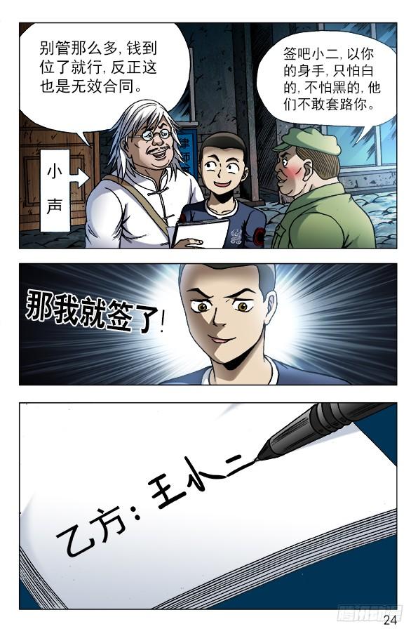 615钱到账啦！-中国惊奇先生（神鬼七杀令）-权迎升（第4张）