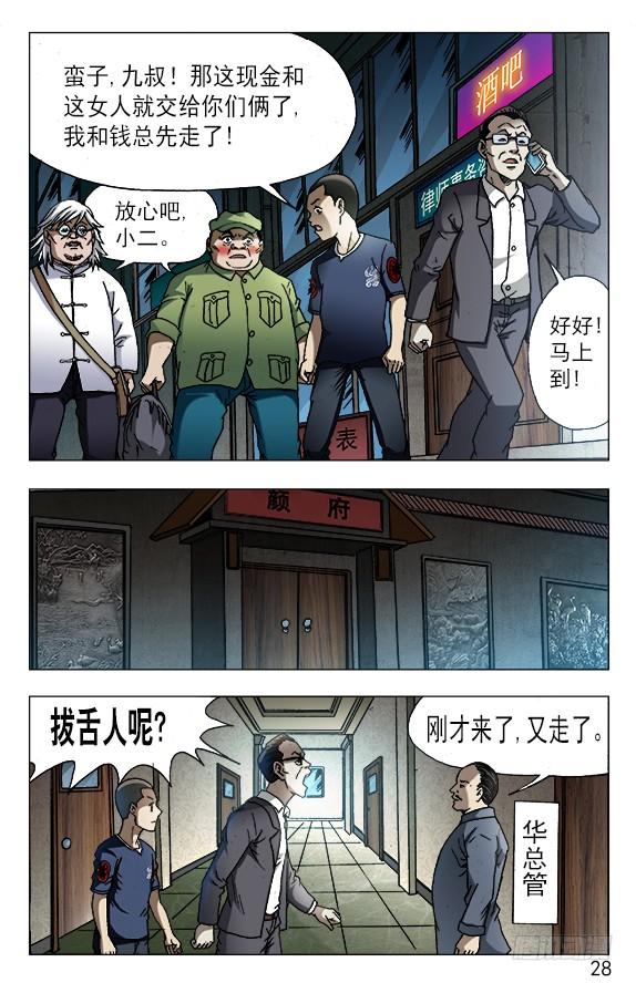 615钱到账啦！-中国惊奇先生（神鬼七杀令）-权迎升（第8张）