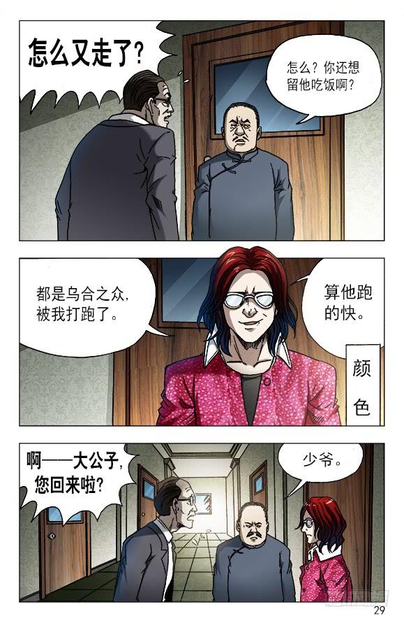 615钱到账啦！-中国惊奇先生（神鬼七杀令）-权迎升（第9张）