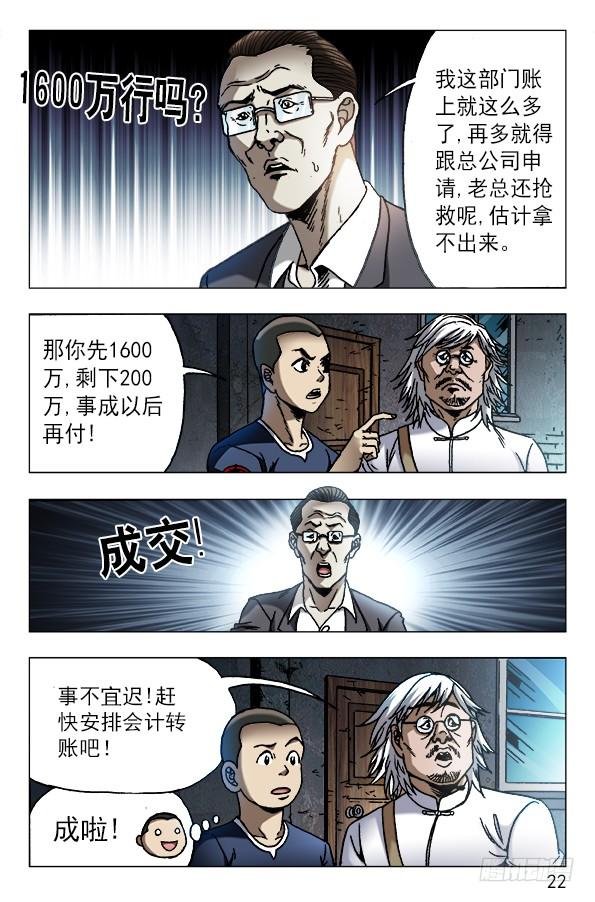 615钱到账啦！-中国惊奇先生（神鬼七杀令）-权迎升（第2张）