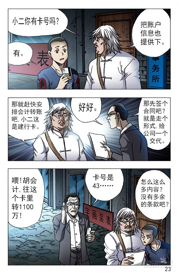 615钱到账啦！-中国惊奇先生（神鬼七杀令）-权迎升（第3张）